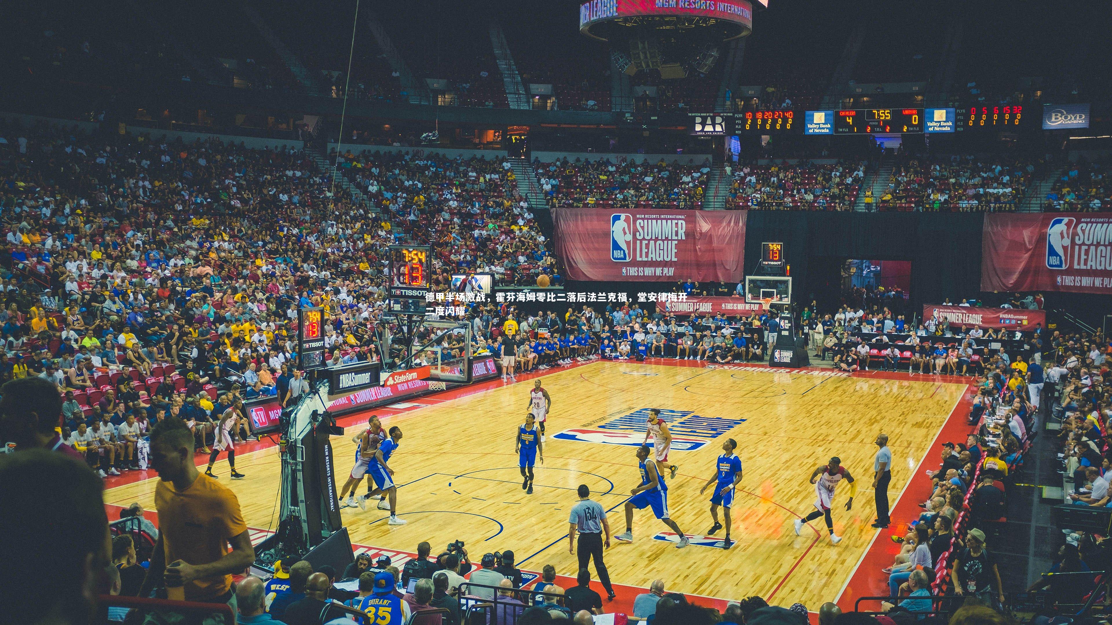 德甲半场激战，霍芬海姆零比二落后法兰克福，堂安律梅开二度闪耀